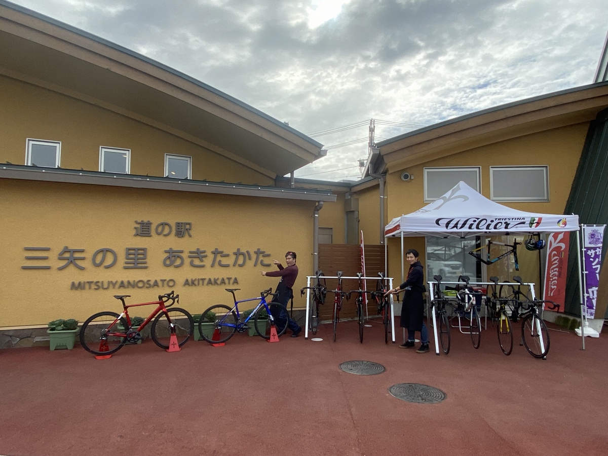 11月:道の駅・三矢の里あきたかたとのコラボ試乗会は、エルカミーノサイクルさんとサイクルショッププログレスさんの共同主催でした