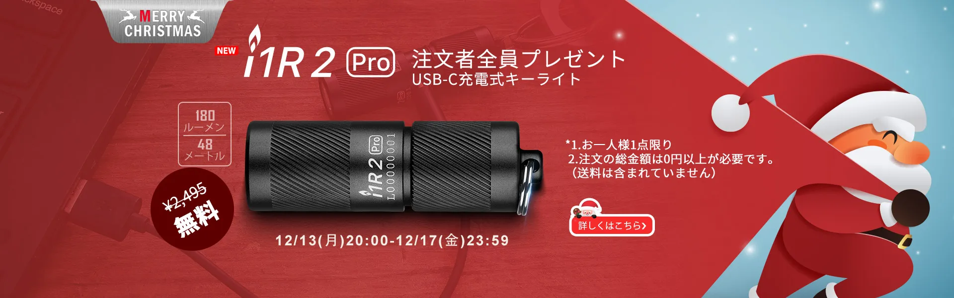 購入者全員にプレゼントされるオーライト i1R 2 Pro ブラック