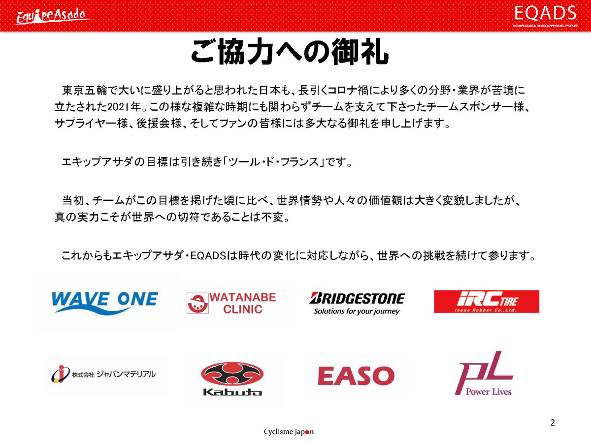 ウエイブワン、カブトと言った長年エカーズを支え続けるスポンサー。来季はここに「にいもと歯科」が新たに加わると言う