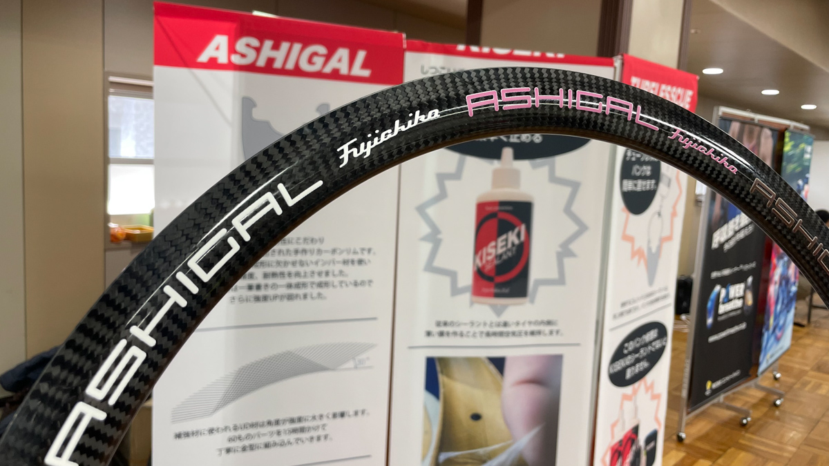 フジチカが開発するカーボンチューブレスリム ASHIGAL（足軽）。GOKISOホイールに搭載されるのも間近だろうか？