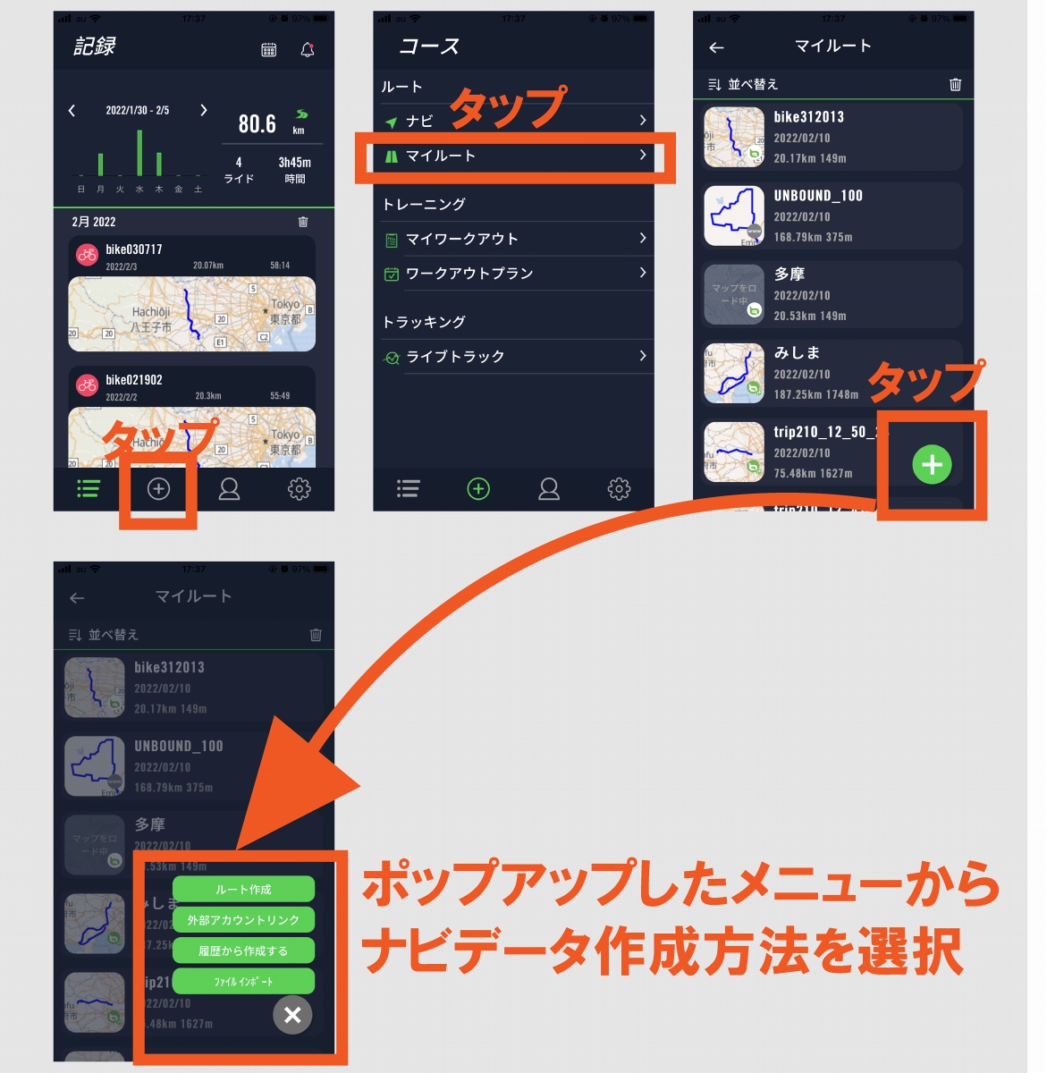 Activeアプリからルートを作成する手順:1