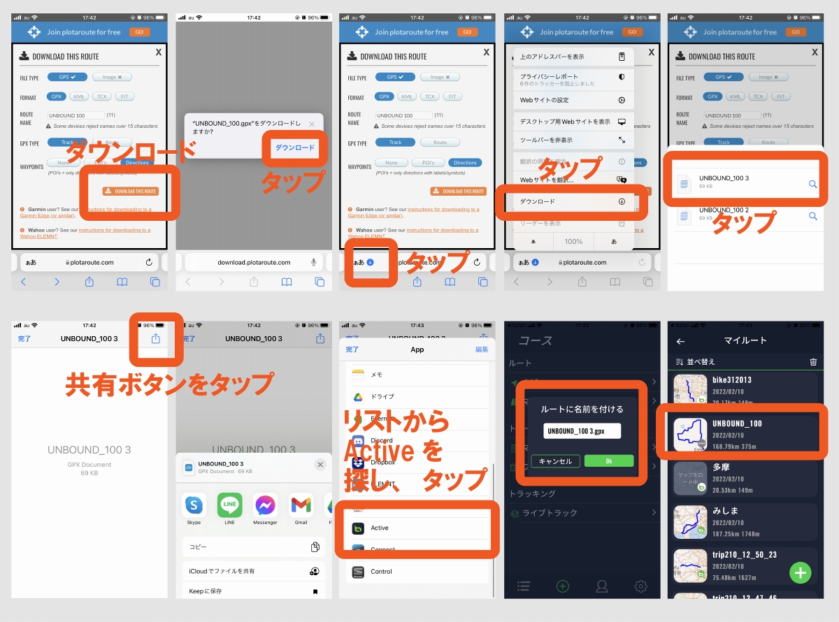 スマホからでもGPXデータを共有することができる