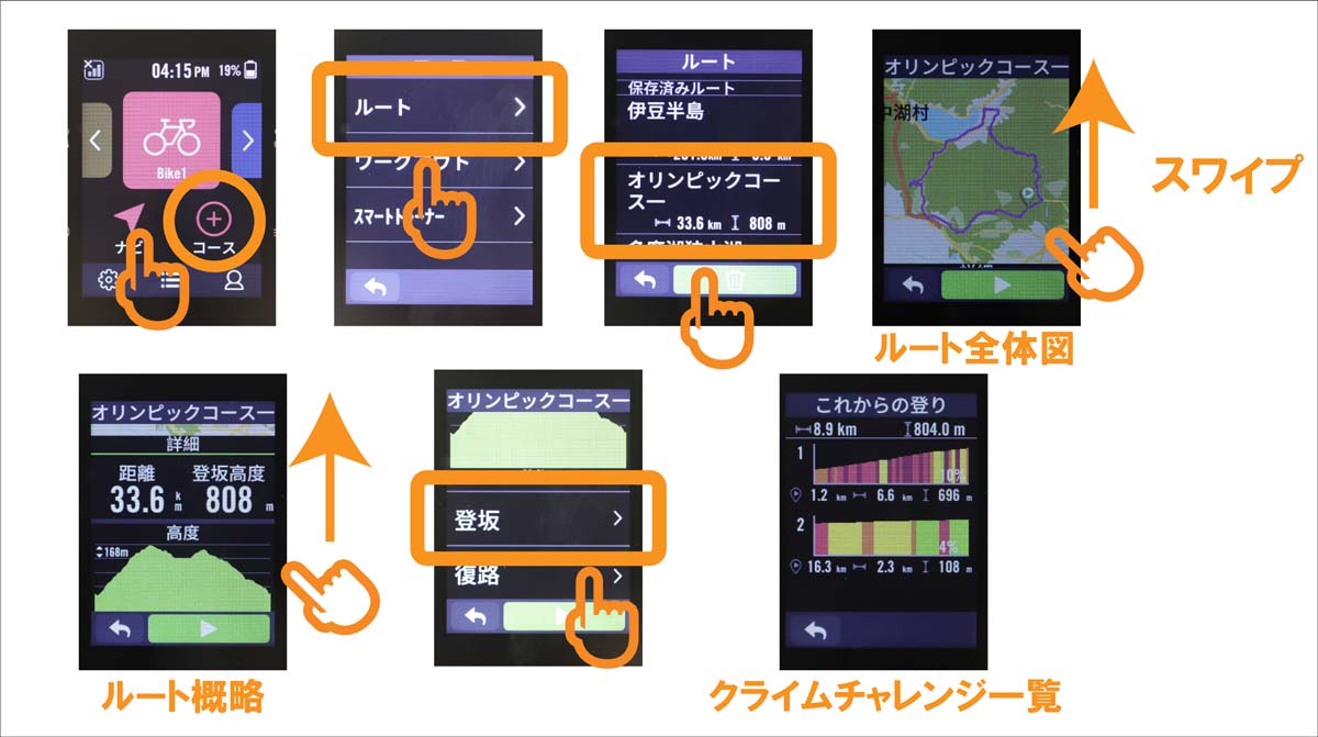 Rider S500で登坂情報をみる手順