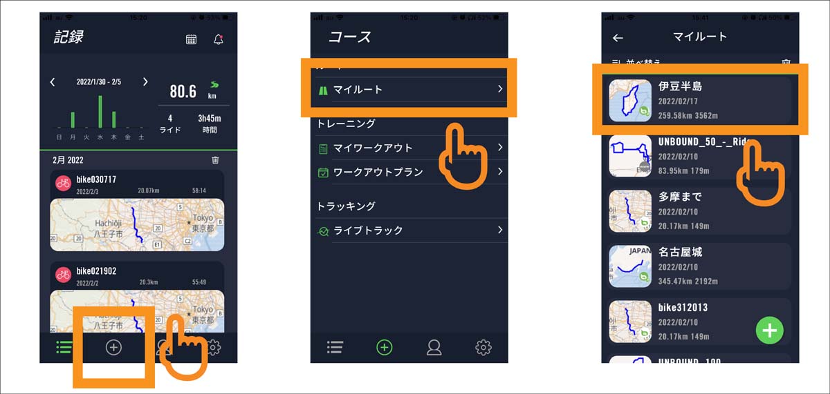 Activeアプリから「登坂情報」を確認する手順