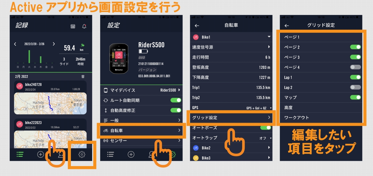 スマホアプリからデータフィールドを編集する手順