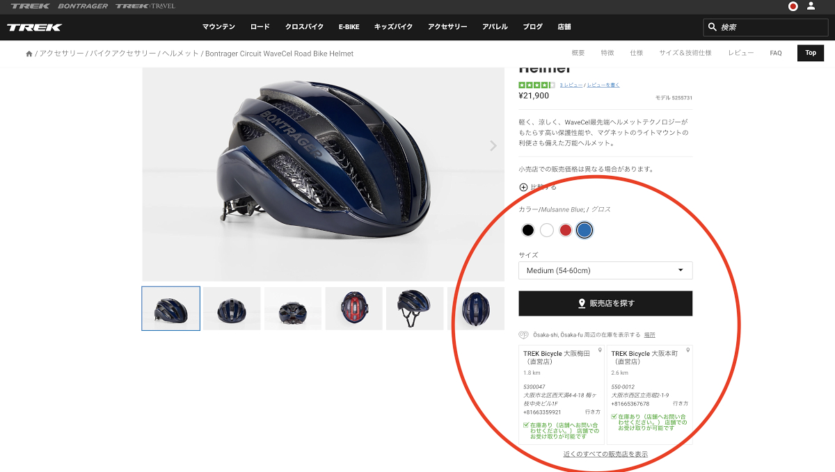 製品ページでカラーとサイズを選択すると、該当モデルの在庫を持つ販売店が表示される
