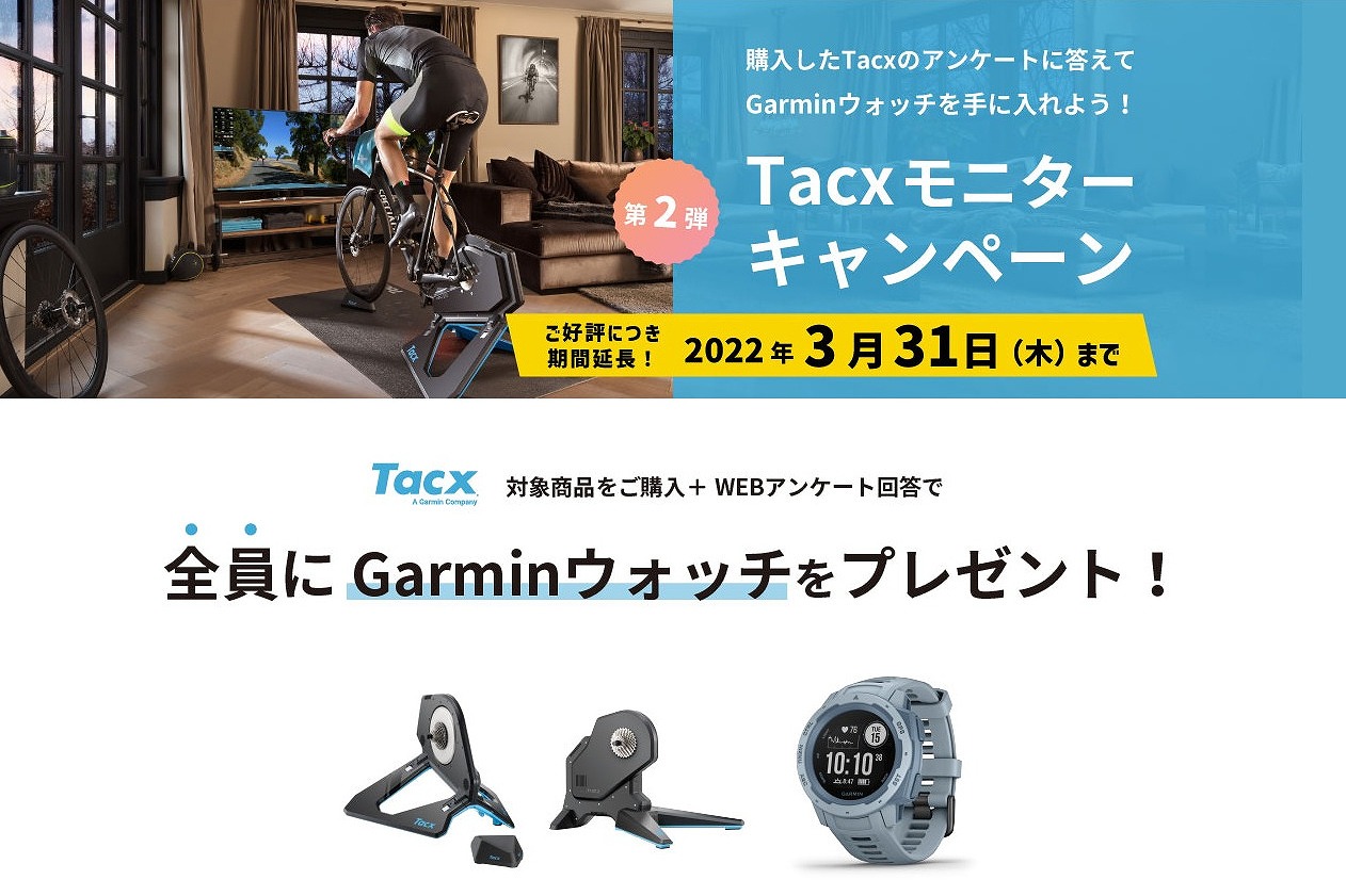 タックスがガーミンGPSウォッチプレゼントキャンペーンを3月31日まで期間延長