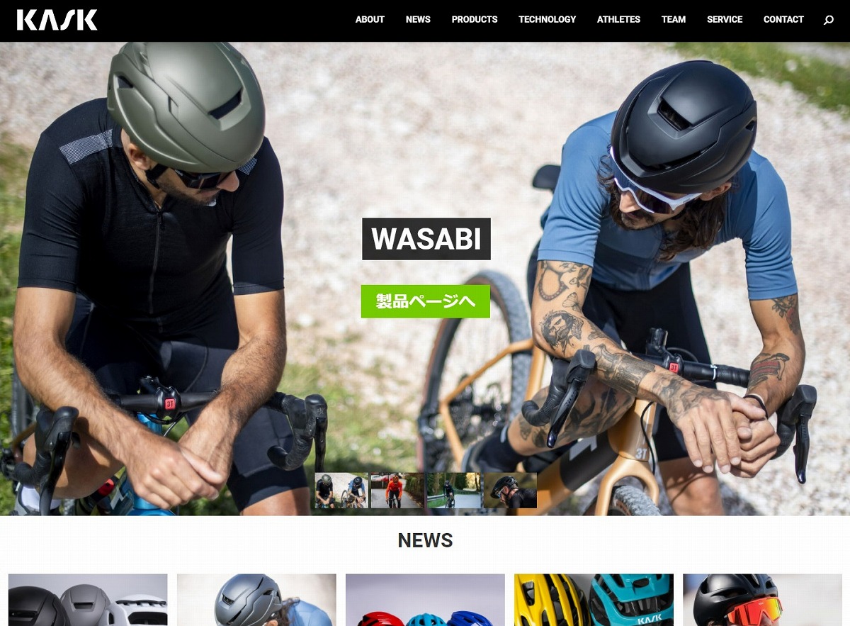 カスクのウェブサイトがリニューアルオープン