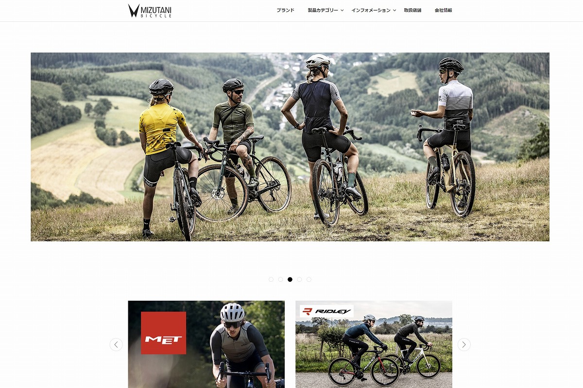 ミズタニ自転車のウェブサイトがリニューアルオープン