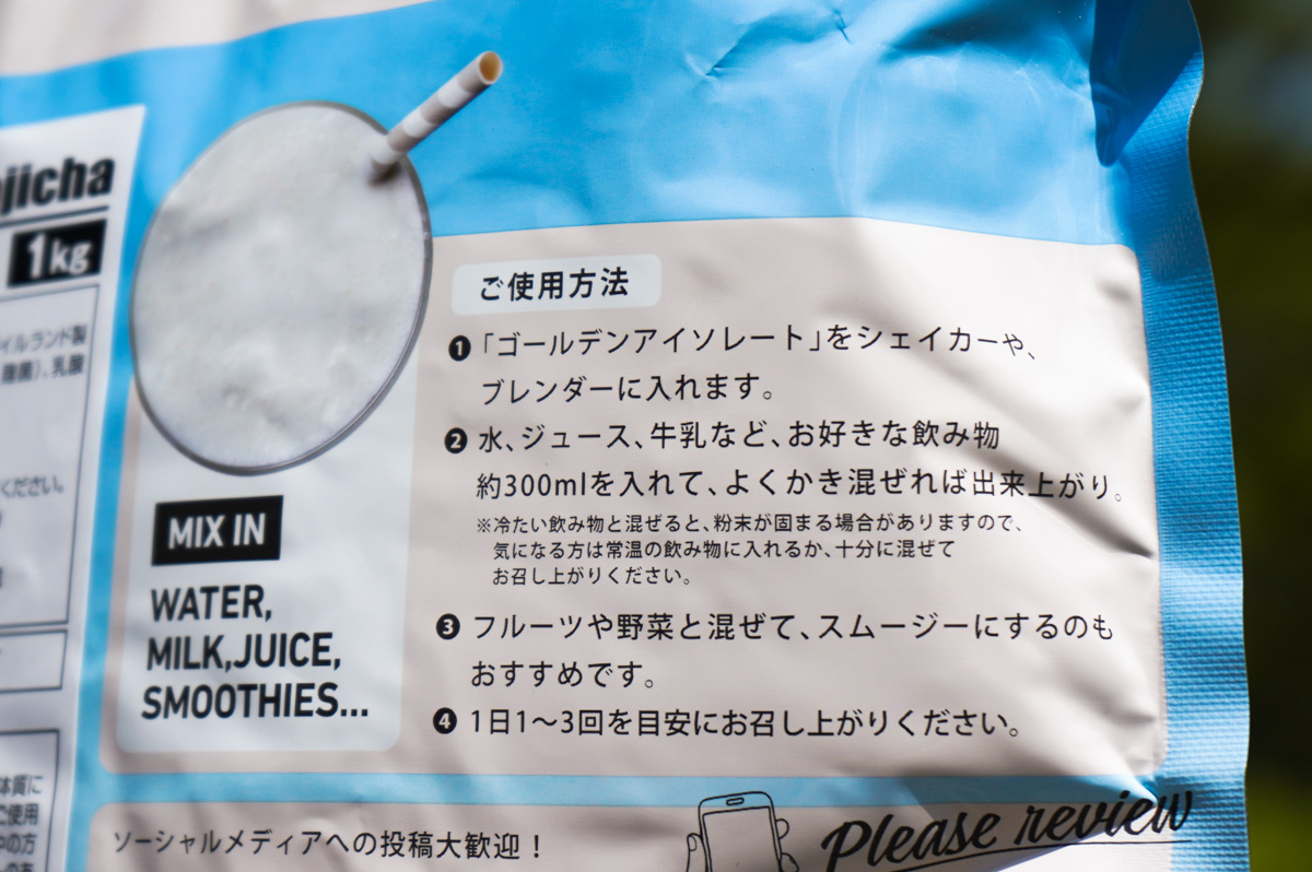 パッケージには具体的な飲み方が記載されているため、初めての方でも気軽に飲めるはずだ