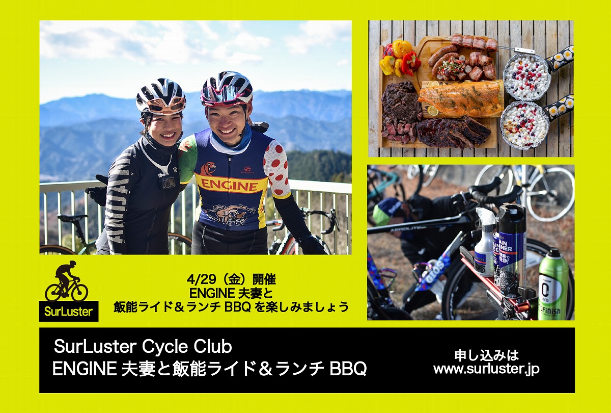 ENGINE夫妻と行く飯能BBQライドを4月29日に開催