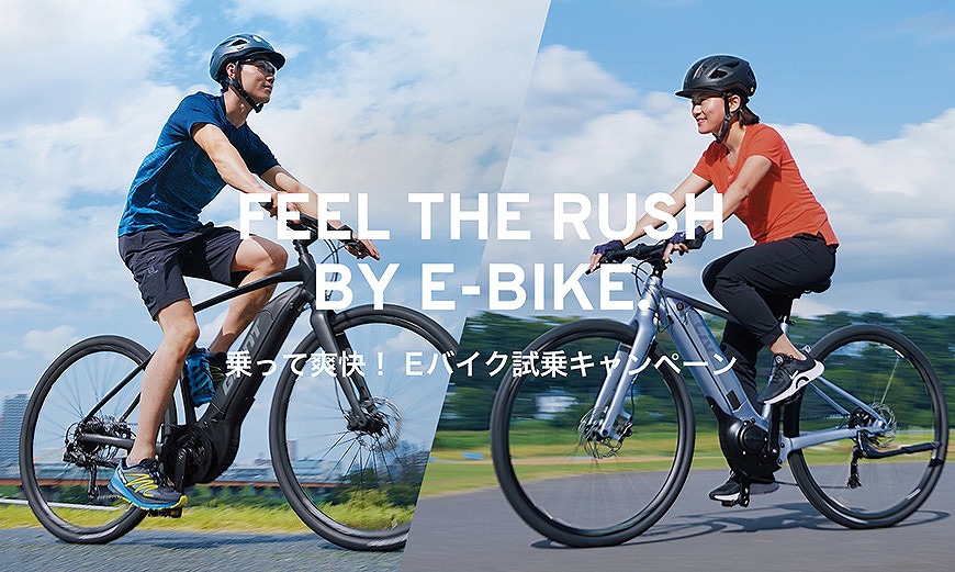 ジャイアント＆LivがE-BIKE試乗キャンペーンを4月28日から6月26日まで開催