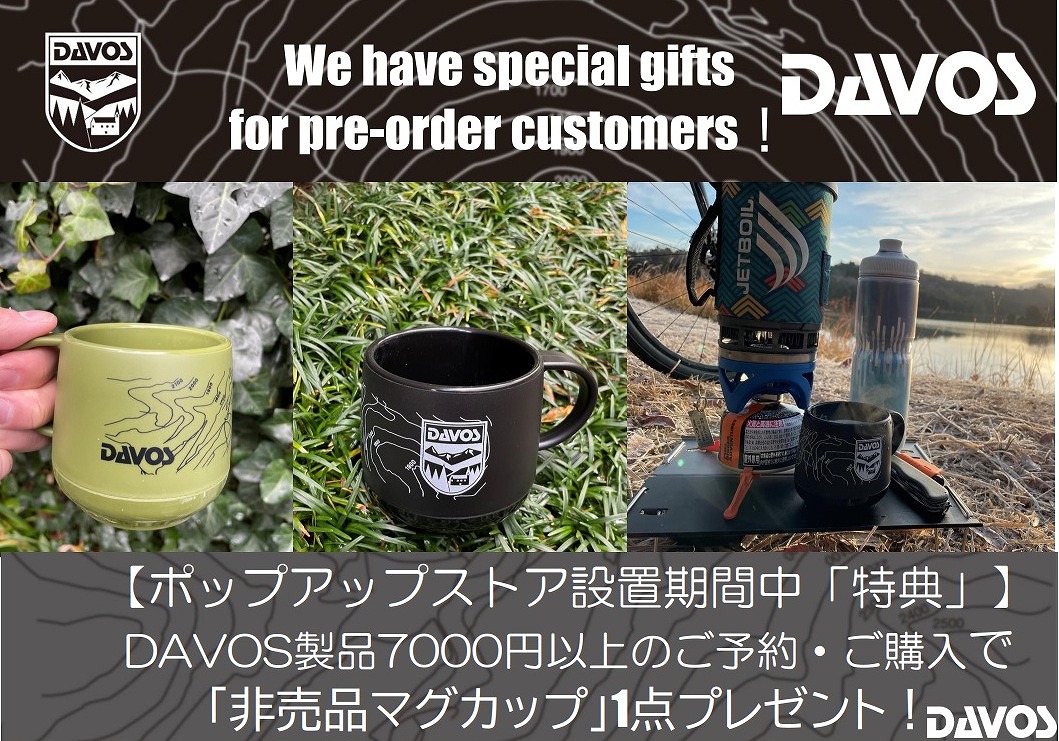 ダボス製品を7,000円以上購入するとオリジナルの『非売品マグカップ』をプレゼント