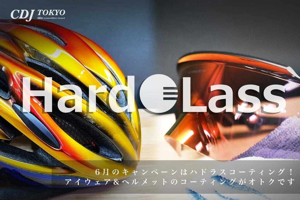 CDJ TOKYO ヘルメットやアイウェアにハドラスコーティングができるお 