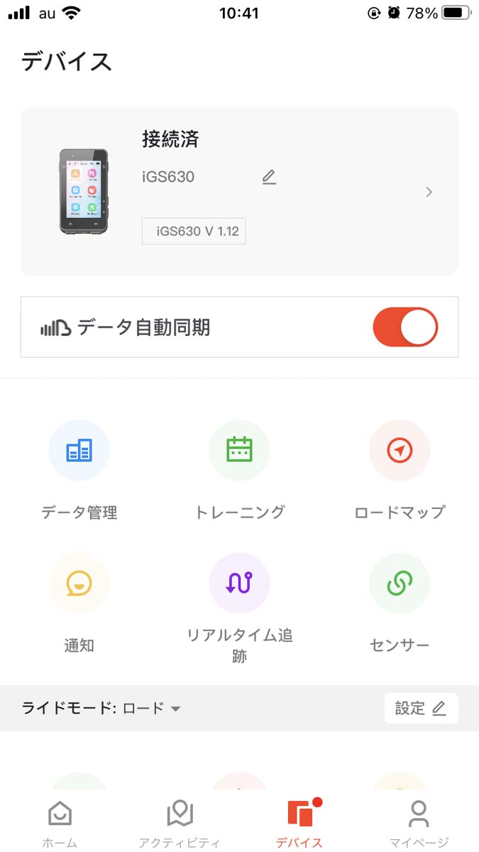 スマホアプリは洗練されており、内容が把握しやすい