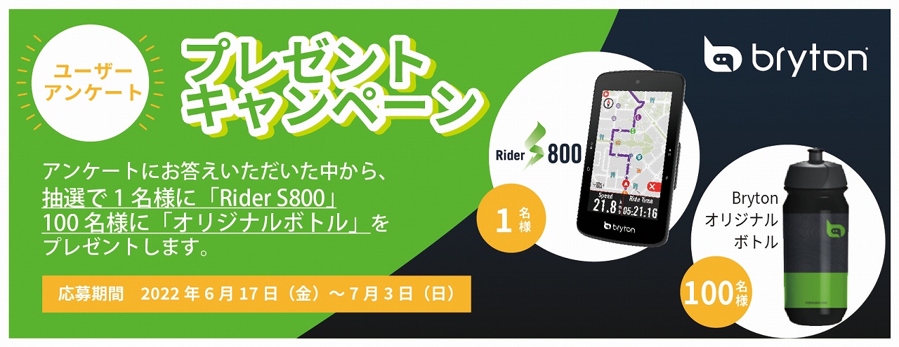 フカヤがブライトンレーシングチームの日本デビューを記念したキャンペーンを7月3日まで開催