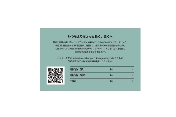 ブルベカードをラファ東京、ラファ大阪、RCCパートナーカフェで配布中