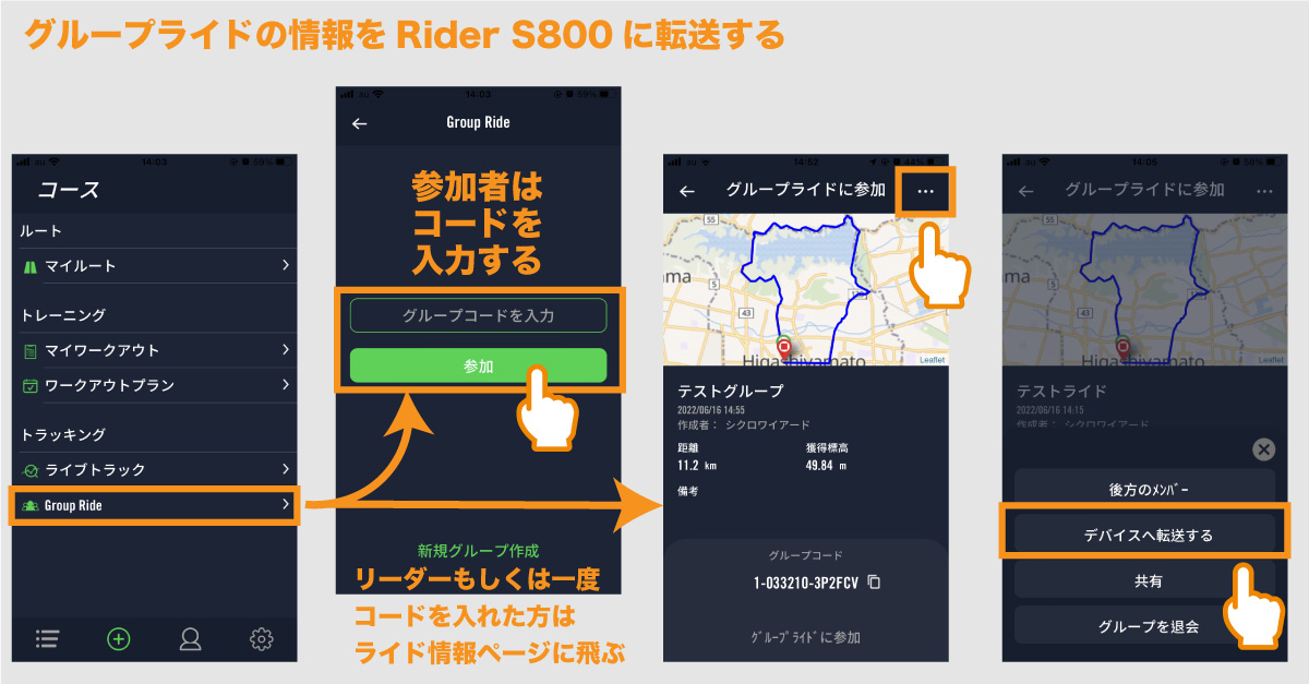 コード（ID）を受け取ったら、スマホアプリに登録しよう