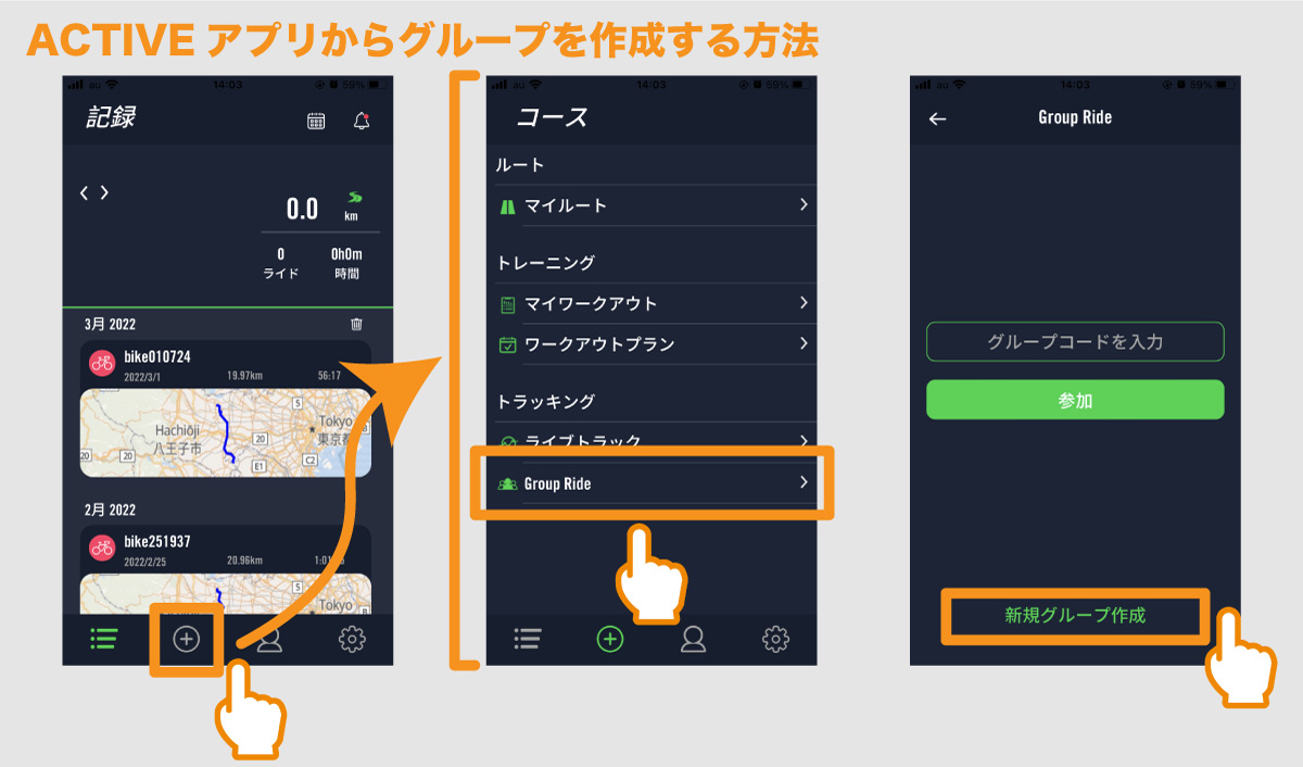 Activeアプリでグループライドを作成しよう