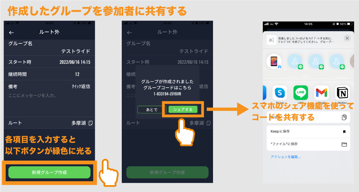 作成したグループライドに付与されたコードをシェアボタンで参加者に共有しよう