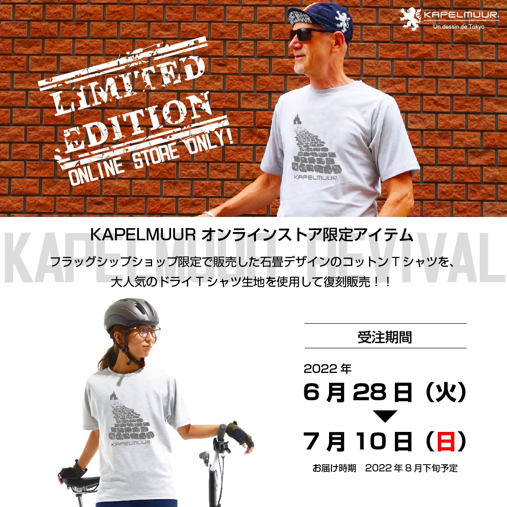 カペルミュールが石畳デザインのコットンTシャツを復刻販売