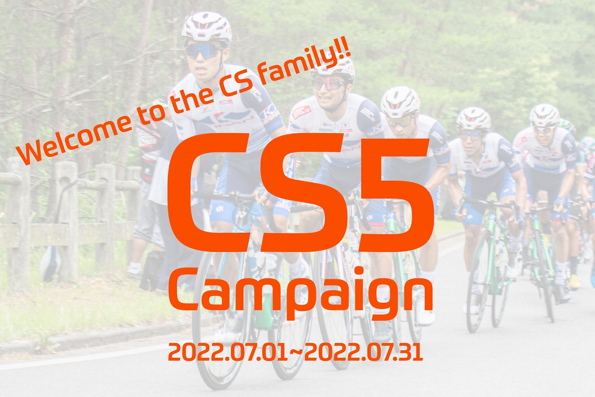チャンピオンシステムが新規カスタマー向けの「CS5 キャンペーン」を開催