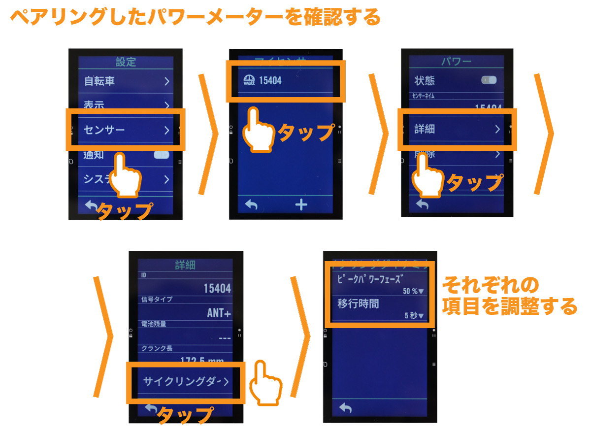 ペアリングしたパワーメーターの情報を確認しよう