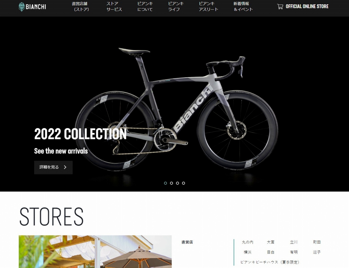 ビアンキがビアンキバイクストアサイトをリニューアル