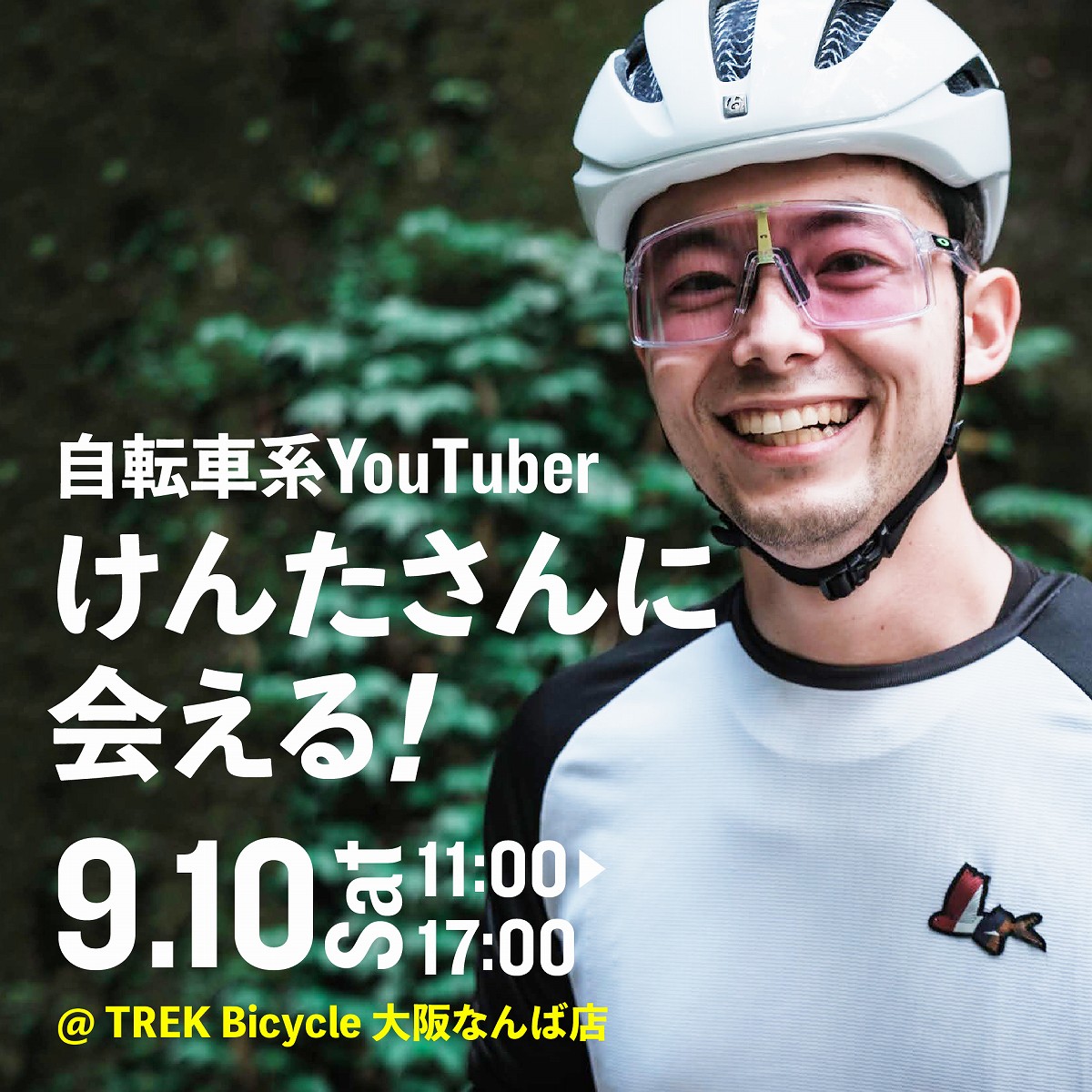 自転車系YouTuber「けんたさん」が、9月10日（土）大阪なんば店に“一日スタッフ”として来店