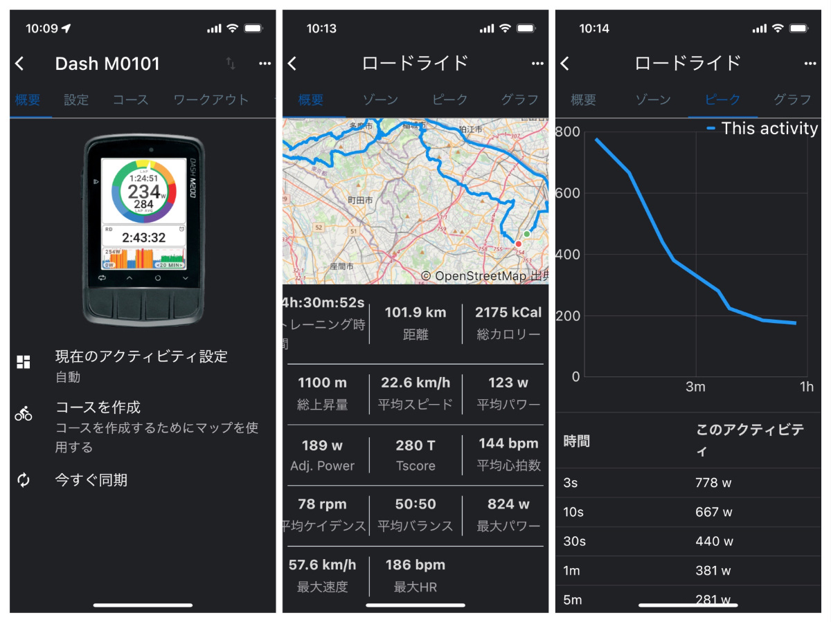 Stages Cyclingアプリでログの転送、閲覧が可能。DASH本体と同じくシンプルなUIで使いやすい