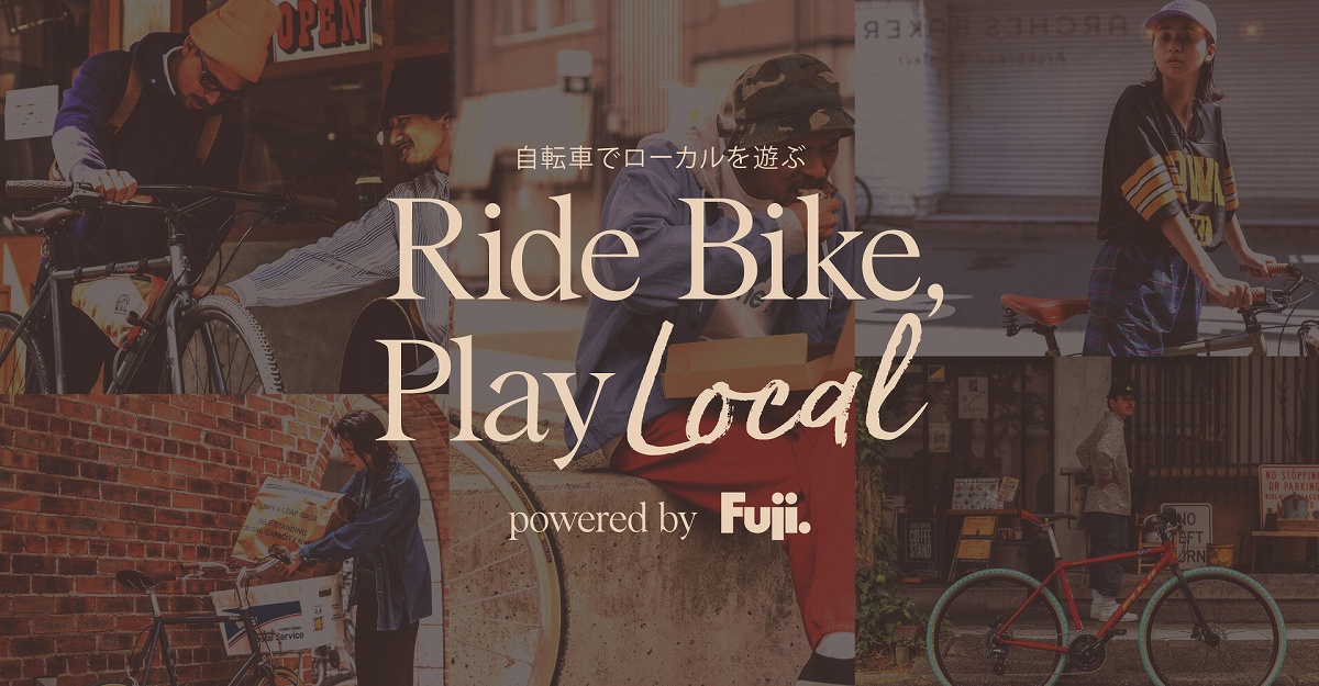 フジがSNSキャンペーン「RIDE BIKE, PLAY LOCAL」を開催
