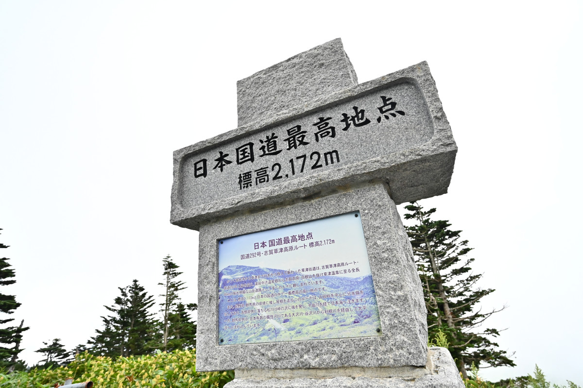 今回のライドの最終目的地は渋峠にある日本国道最高地点