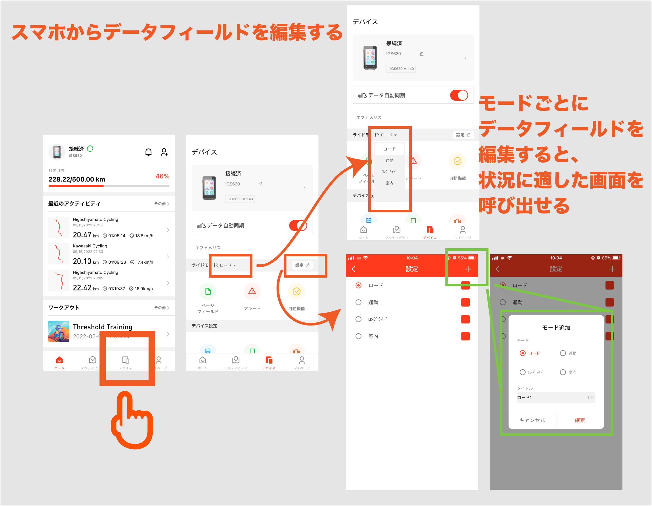 モードごとにデータフィールドを編集すると、状況によって使い分けやすくなる