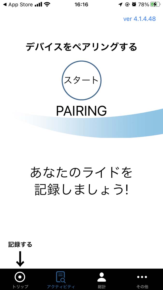 アプリは初回起動時にペアリングを促してくれる