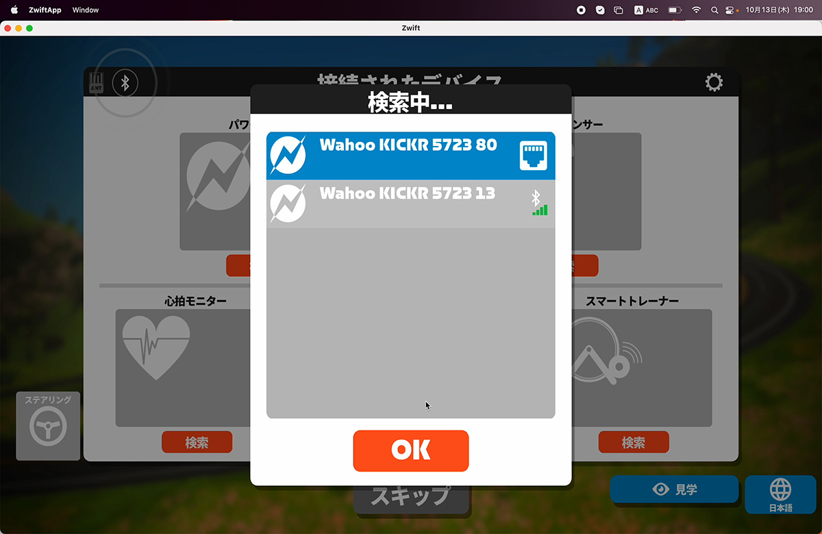 青帯で選択している項目がWi-Fiで接続しているKICKRだ。Bluetoothも選択可能