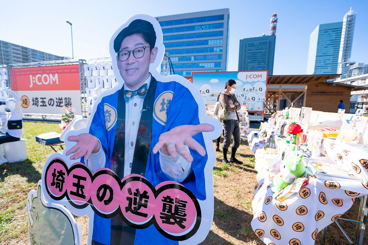 埼玉県春日部市出身のビビる大木さんのパネルが出迎える「埼玉の逆襲」ブース