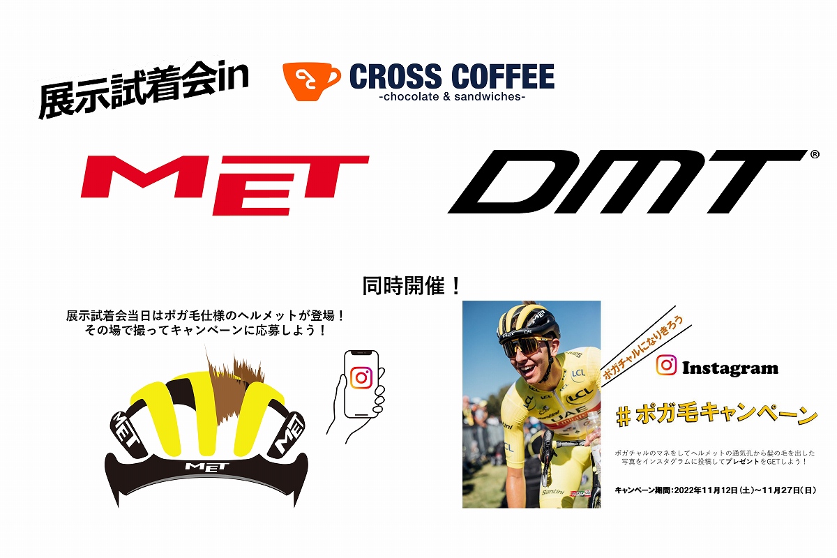 ミズタニ自転車がMETとDMTの展示試着会をクロスコーヒーで11月20日に開催