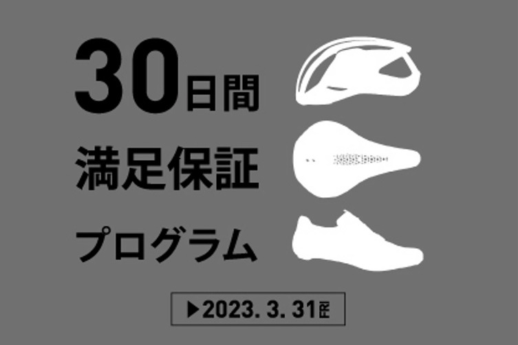 スペシャライズドがサドルとシューズ、ヘルメットの保証プログラムを開始