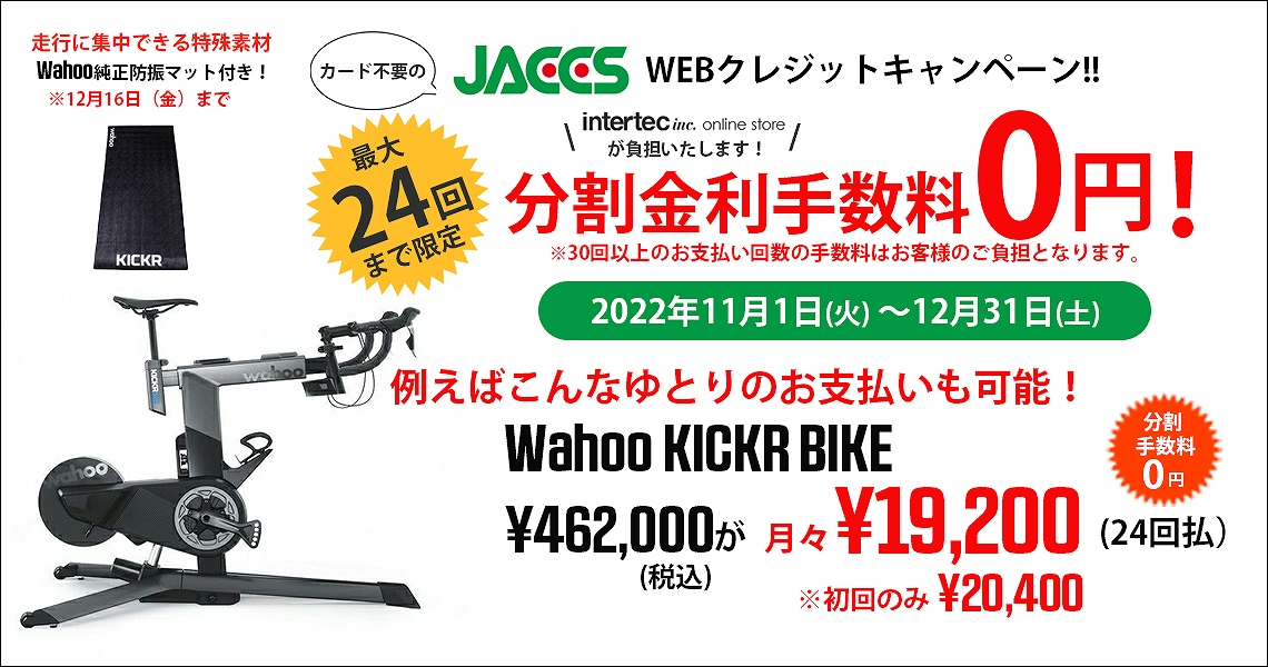 24回まで分割金利手数料『0円』キャンペーン