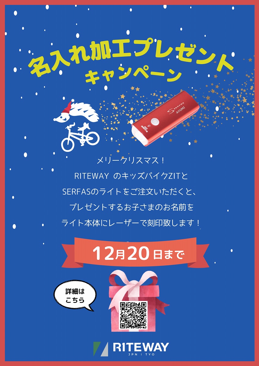 ライトウェイプロダクツジャパンがクリスマスキャンペーンを開催
