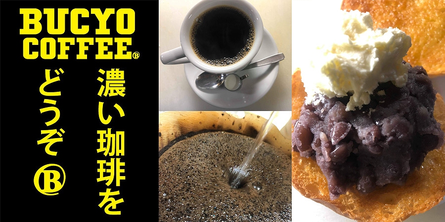 名古屋の人気カフェ「BUCYO COFFEE」のコーヒーが飲める