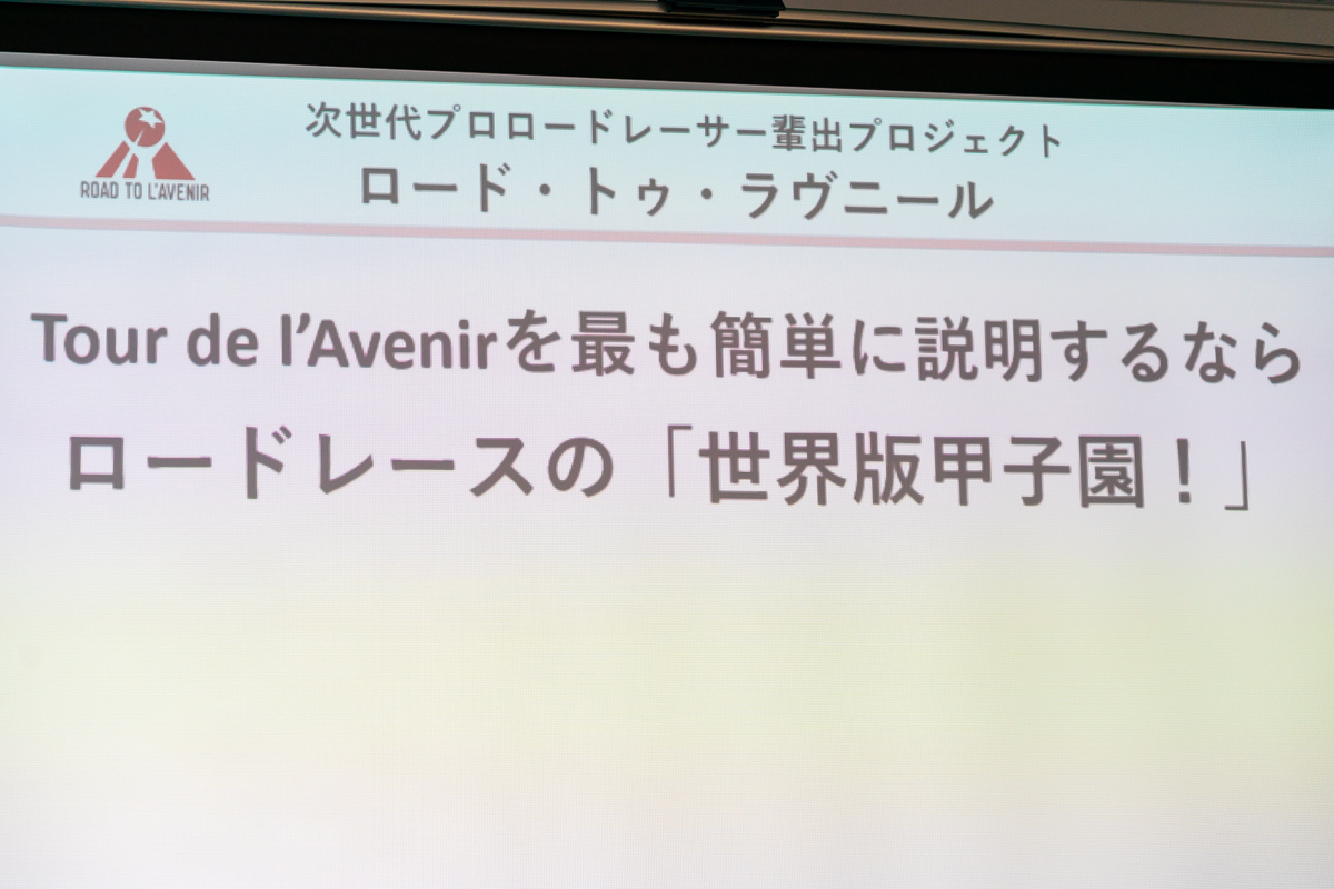 「ツール・ド・ラヴニールはロードレースの世界版甲子園」