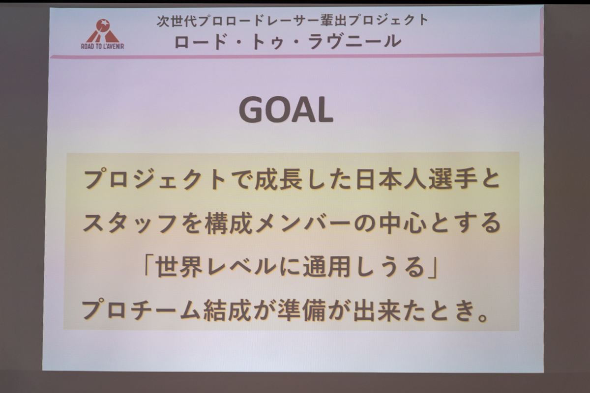 「プロジェクトで成長した日本人選手とスタッフを構成メンバーとする、世界レベルに通用しうるプロチーム結成の準備完了」をRTAのプロジェクトゴールとして掲げる