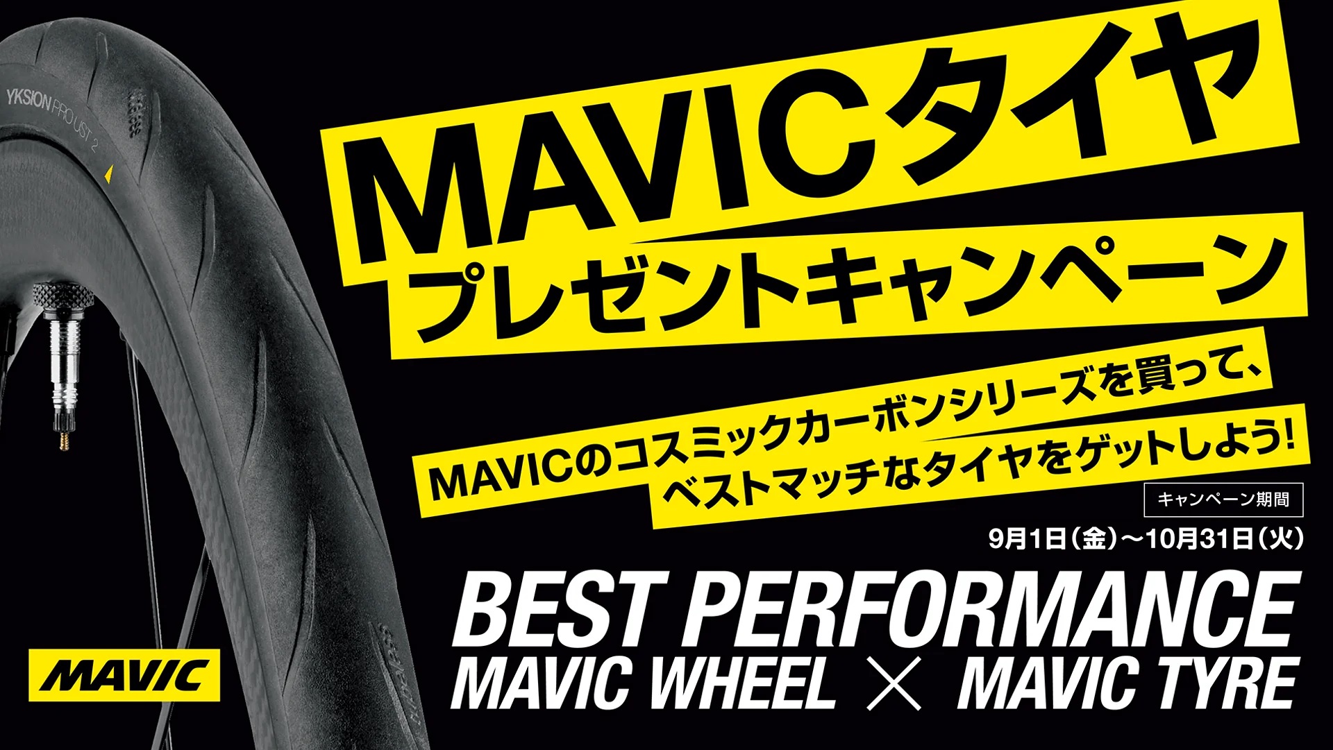 キャンペーン!!】MAVICのホイールを買うと・・・!?!? | 川崎で自転車を ...