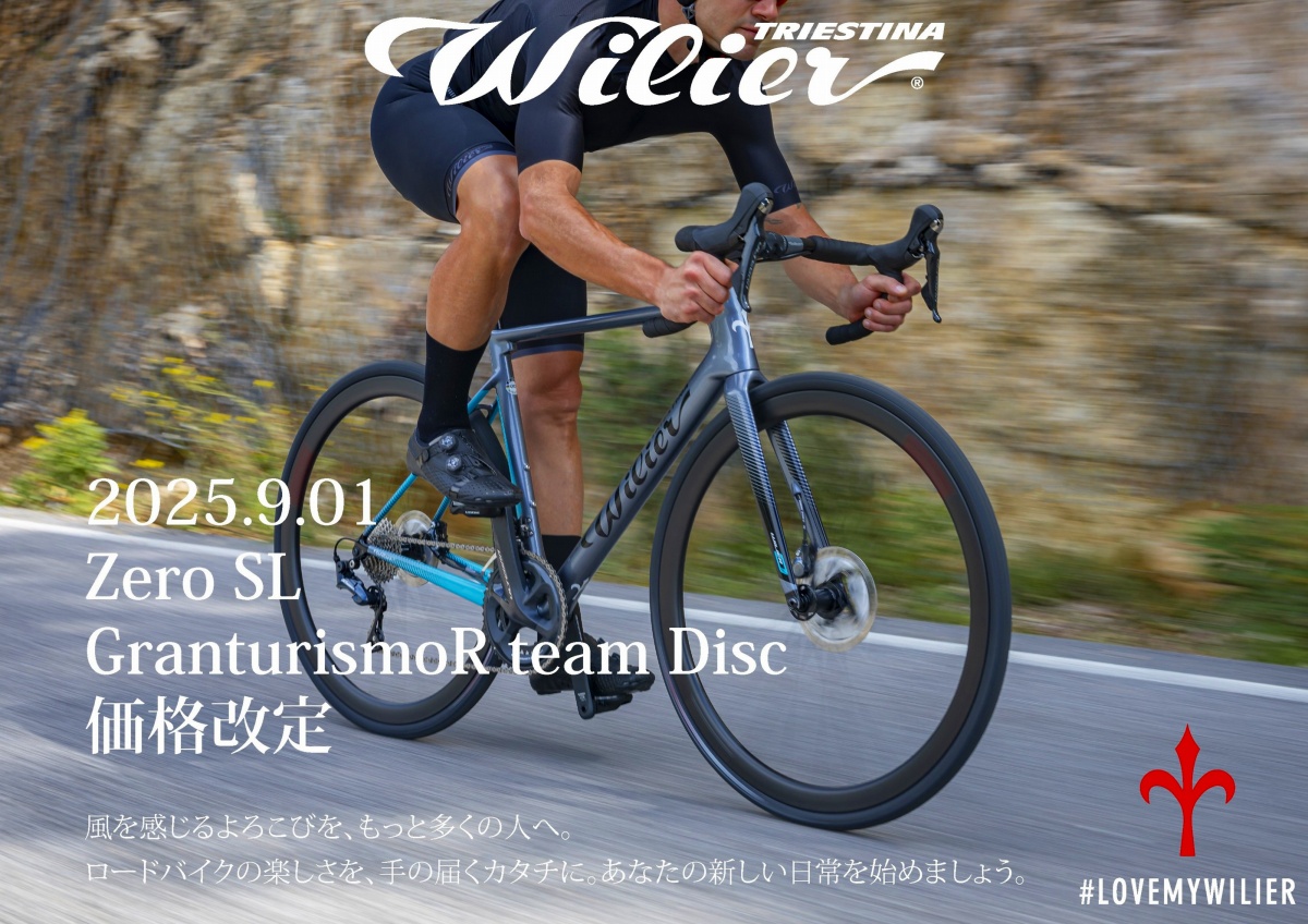 ウィリエールがGTR TEAM DISC & ZERO SLの価格改定を実施 - 9月1日から 
