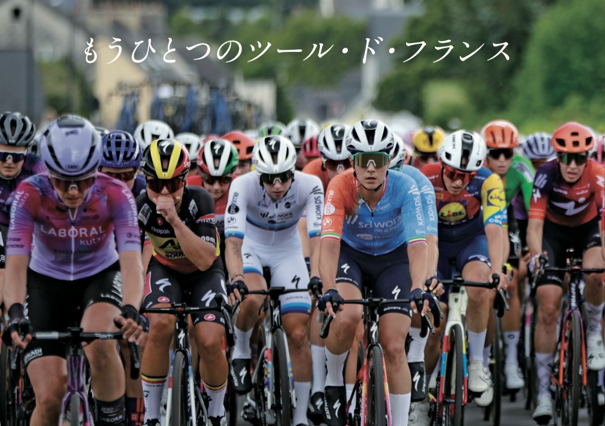 自転車ジャーナリストの小俣雄風太さんがビジュアルブック「ツール・ド