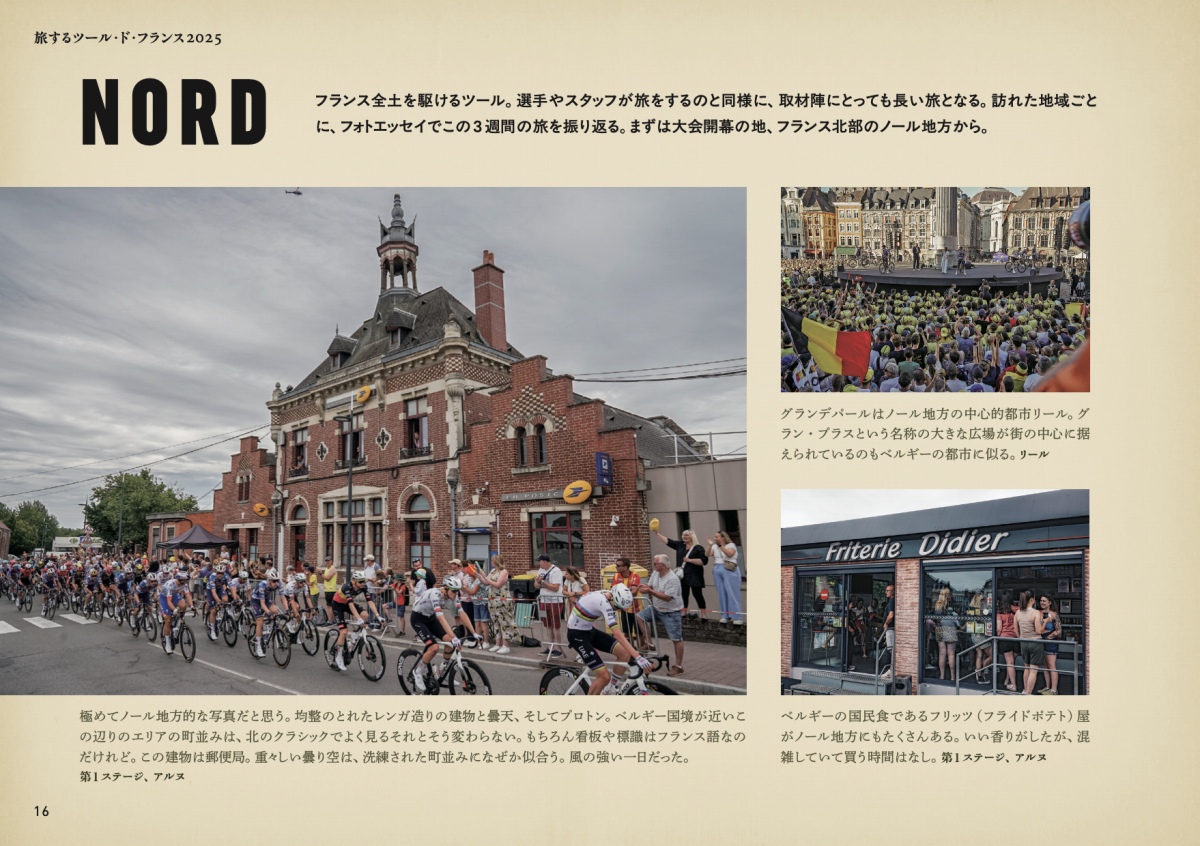 自転車ジャーナリストの小俣雄風太さんがビジュアルブック「ツール・ド