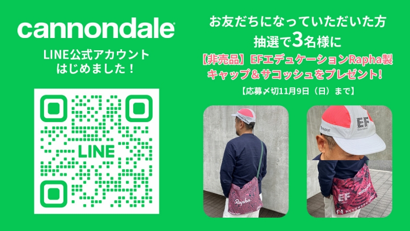キャノンデールが公式LINEアカウントを開設 EFエデュケーション