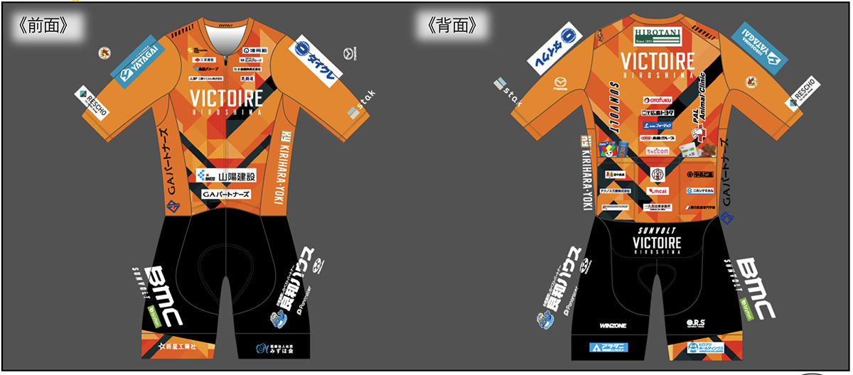 ヴィクトワール広島の2026年版ジャージデザイン | cyclowired
