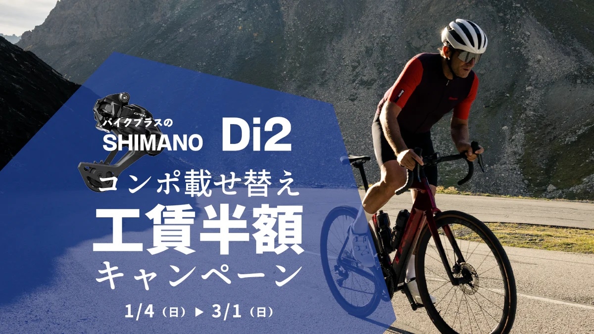 2026-di2-campaign-top.jpg